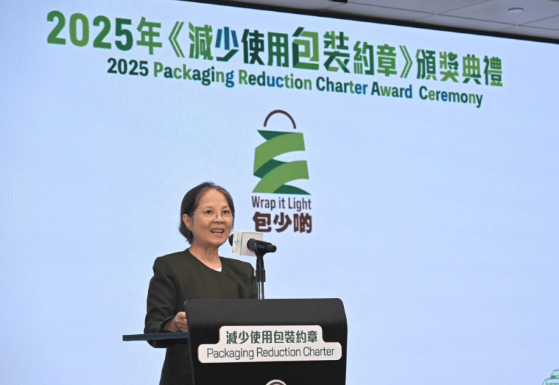 2025年《減少使用包裝約章》頒獎典禮